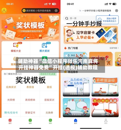 辅助神器“微信小程序微乐河南麻将开挂神器免费”开挂(透视)辅助教程-第3张图片