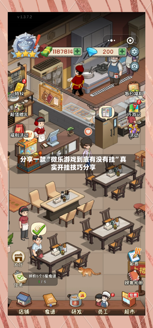 分享一款“微乐游戏到底有没有挂”真实开挂技巧分享-第2张图片