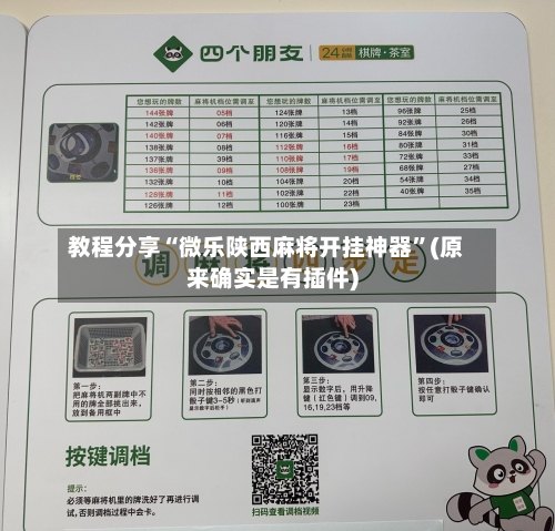 教程分享“微乐陕西麻将开挂神器”(原来确实是有插件)-第2张图片