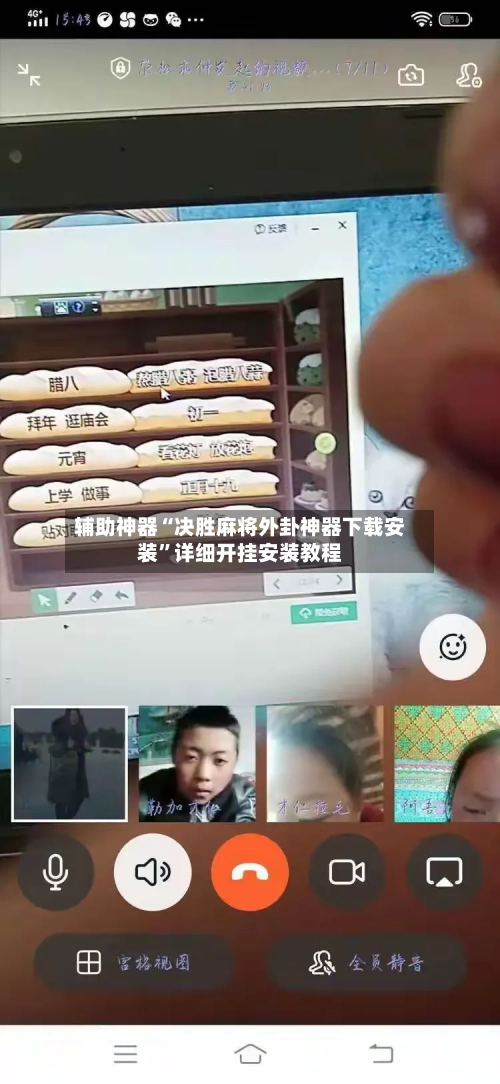 辅助神器“决胜麻将外卦神器下载安装”详细开挂安装教程-第2张图片