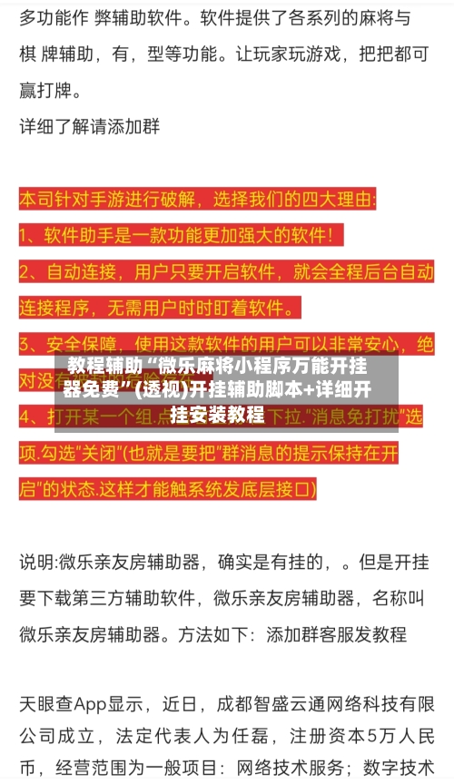 教程辅助“微乐麻将小程序万能开挂器免费”(透视)开挂辅助脚本+详细开挂安装教程-第2张图片