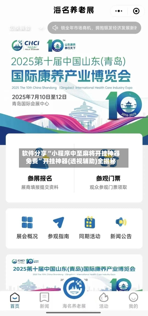 软件分享“小程序中至麻将开挂神器免费”开挂神器{透视辅助}全揭秘-第2张图片