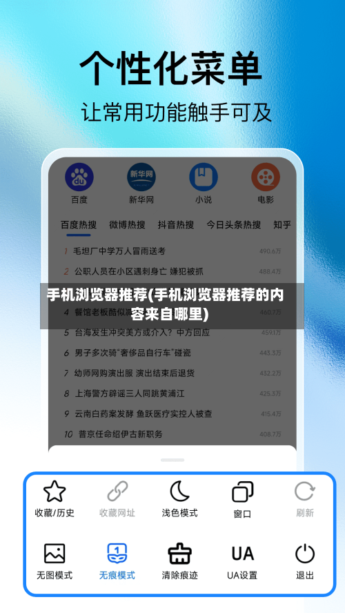 手机浏览器推荐(手机浏览器推荐的内容来自哪里)-第3张图片