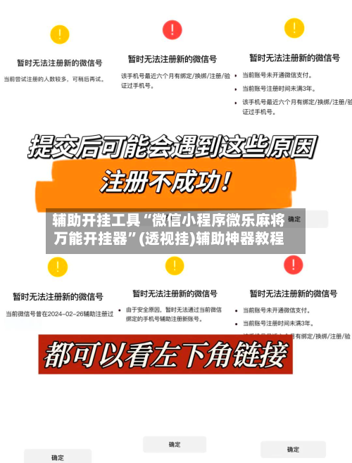 辅助开挂工具“微信小程序微乐麻将万能开挂器	”(透视挂)辅助神器教程-第2张图片