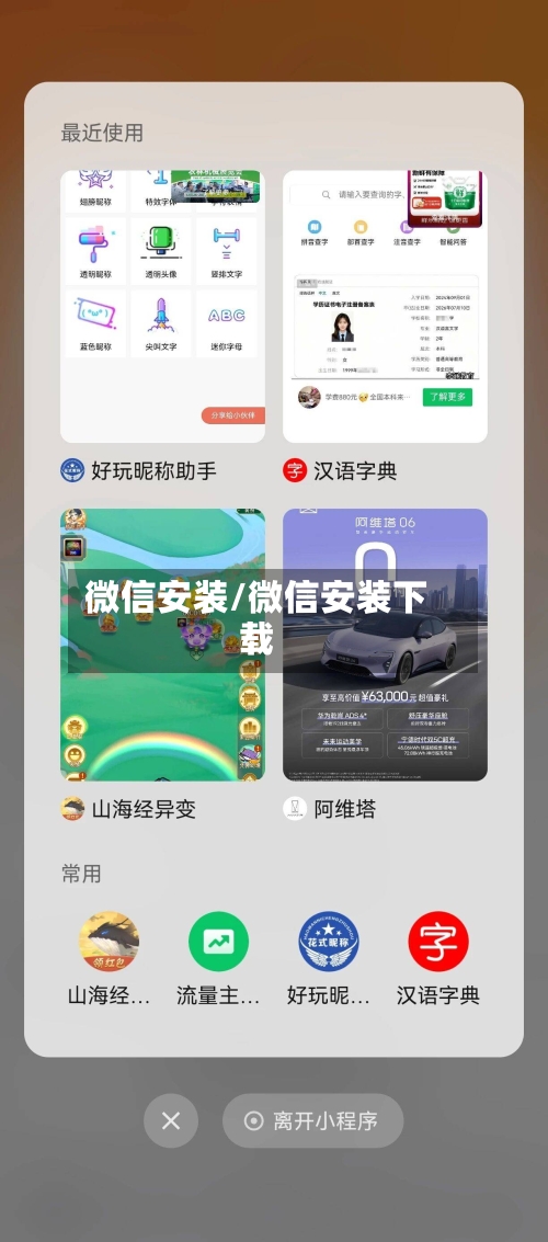 微信安装/微信安装下载