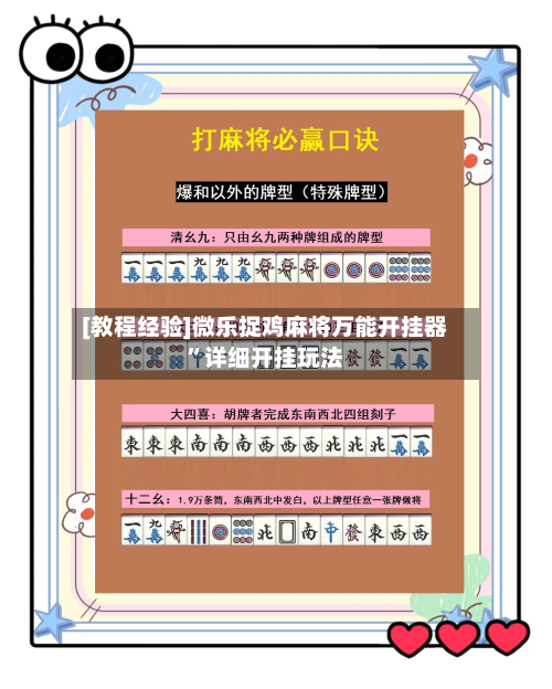 [教程经验]微乐捉鸡麻将万能开挂器”详细开挂玩法-第2张图片