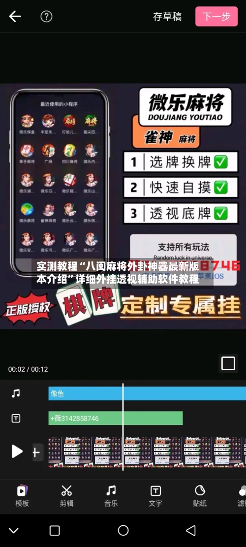 实测教程“八闽麻将外卦神器最新版本介绍”详细外挂透视辅助软件教程