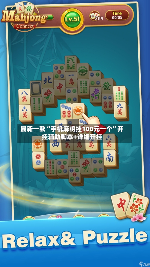 最新一款“手机麻将挂100元一个	”开挂辅助脚本+详细开挂-第2张图片