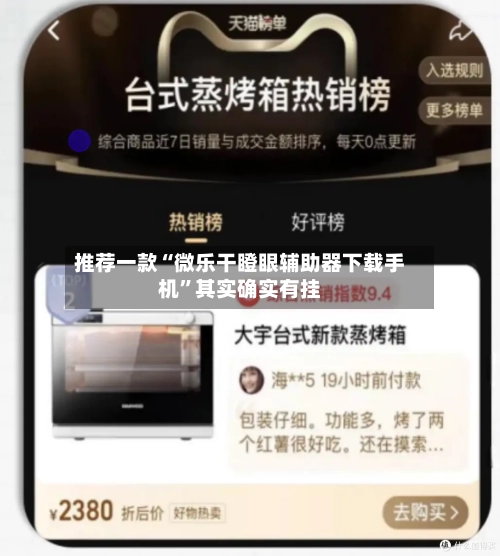 推荐一款“微乐干瞪眼辅助器下载手机	”其实确实有挂-第2张图片