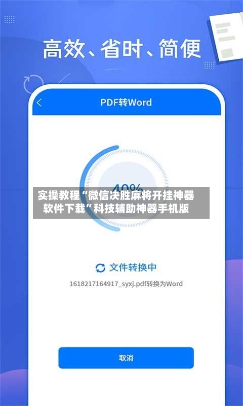 实操教程“微信决胜麻将开挂神器软件下载”科技辅助神器手机版-第2张图片