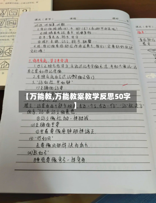 【万能教,万能教案教学反思50字】