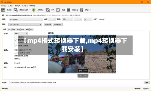 【mp4格式转换器下载,mp4转换器下载安装】
