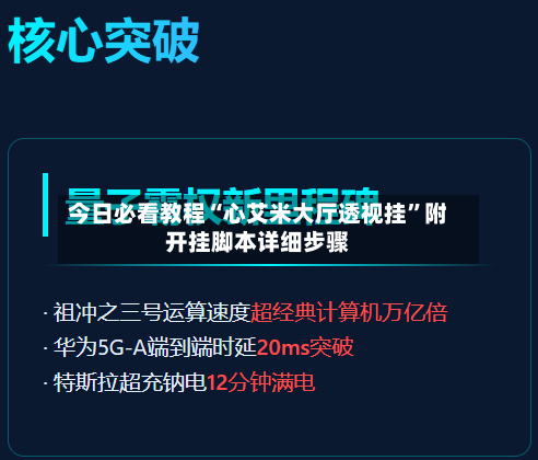 今日必看教程“心艾米大厅透视挂	”附开挂脚本详细步骤-第3张图片