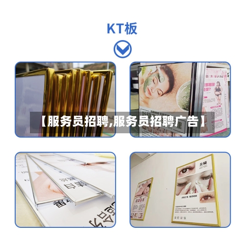 【服务员招聘,服务员招聘广告】
