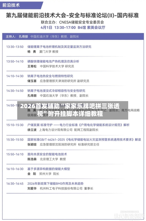 2026首发辅助“家家乐牌吧拼三张透视”附开挂脚本详细教程-第3张图片