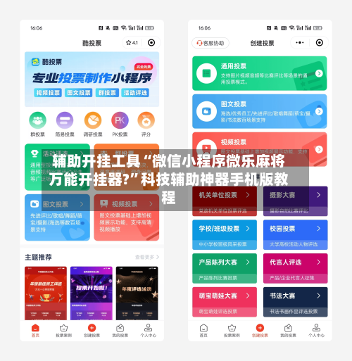 辅助开挂工具“微信小程序微乐麻将万能开挂器?”科技辅助神器手机版教程-第3张图片