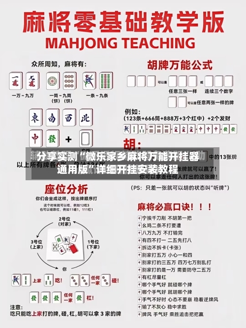 分享实测“微乐家乡麻将万能开挂器通用版”详细开挂安装教程-第3张图片