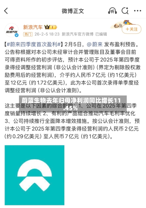 蔚蓝生物去年归母净利润同比增长11.45%-第2张图片