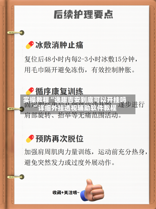 实操教程“逸趣吉安到底可以开挂吗”详细外挂透视辅助软件教程-第2张图片