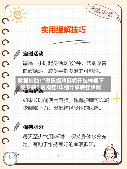 教程辅助!“微乐捉鸡麻将开挂神器下载安装”透视挂!详细分享装挂步骤