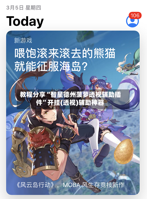 教程分享“智星德州菠萝透视辅助插件	”开挂(透视)辅助神器-第2张图片