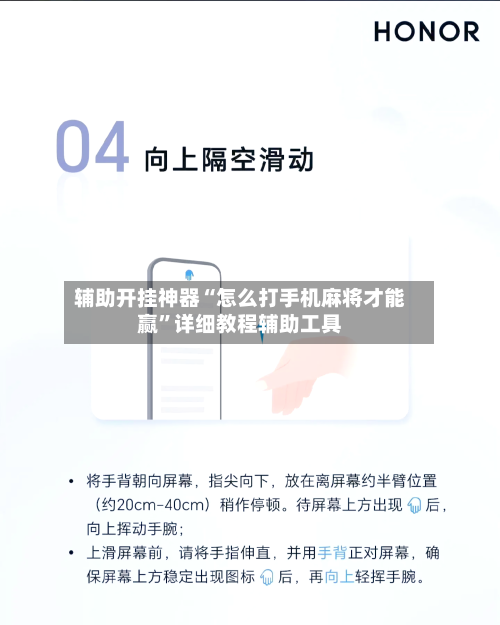 辅助开挂神器“怎么打手机麻将才能赢”详细教程辅助工具-第2张图片