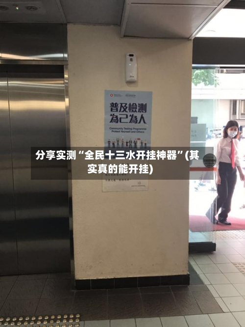 分享实测“全民十三水开挂神器”(其实真的能开挂)-第2张图片