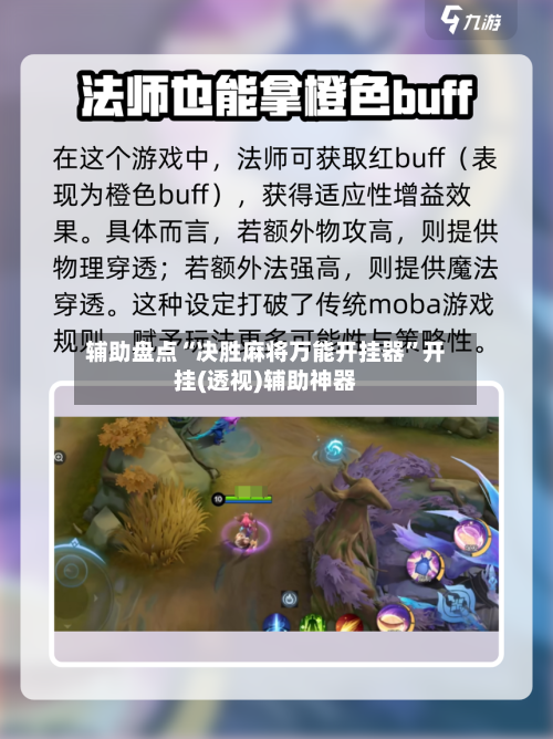 辅助盘点“决胜麻将万能开挂器”开挂(透视)辅助神器