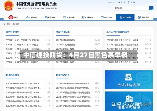 中信建投期货：4月27日黑色系早报