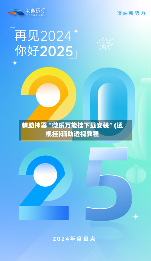辅助神器“微乐万能挂下载安装”(透视挂)辅助透视教程