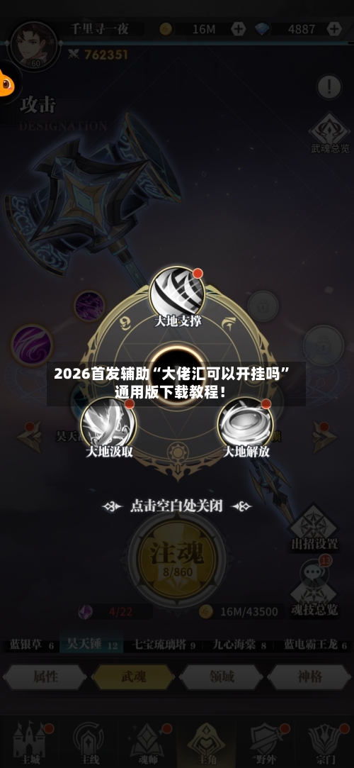 2026首发辅助“大佬汇可以开挂吗”通用版下载教程！