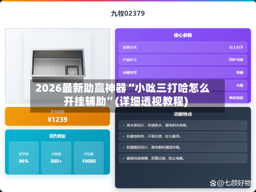 2026最新助赢神器“小吆三打哈怎么开挂辅助”(详细透视教程)
