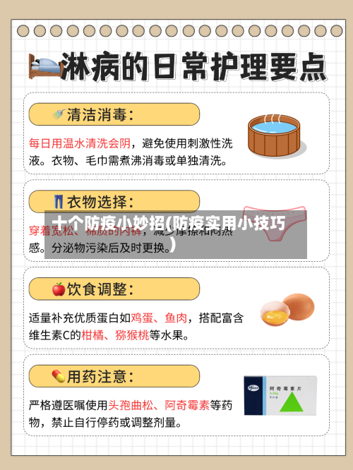 十个防疫小妙招(防疫实用小技巧)-第2张图片