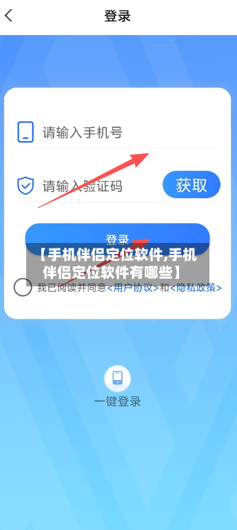 【手机伴侣定位软件,手机伴侣定位软件有哪些】-第2张图片