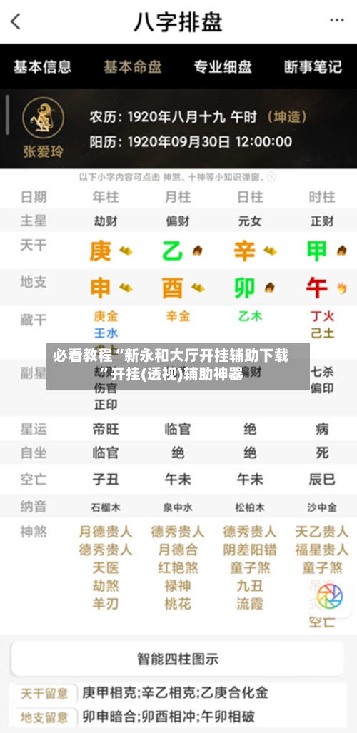 必看教程“新永和大厅开挂辅助下载”开挂(透视)辅助神器