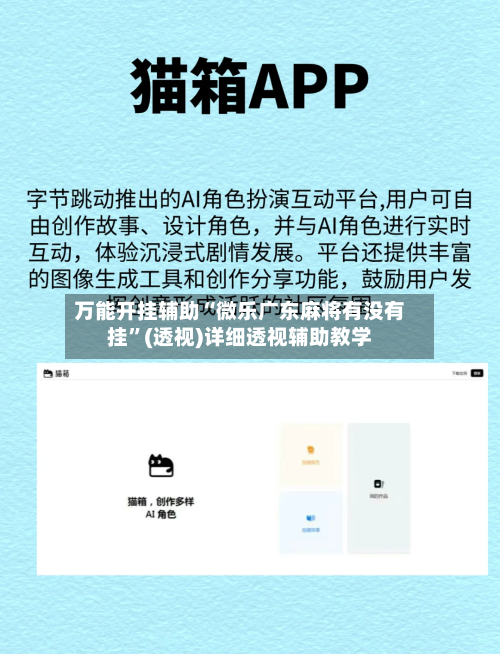 万能开挂辅助“微乐广东麻将有没有挂”(透视)详细透视辅助教学-第2张图片