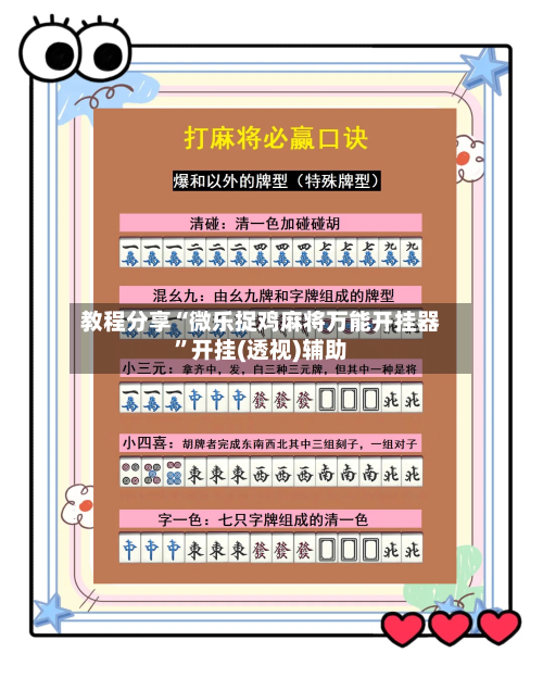 教程分享“微乐捉鸡麻将万能开挂器”开挂(透视)辅助