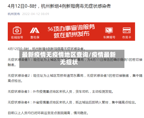 最新疫情无疫情地区查询/疫情最新无症状