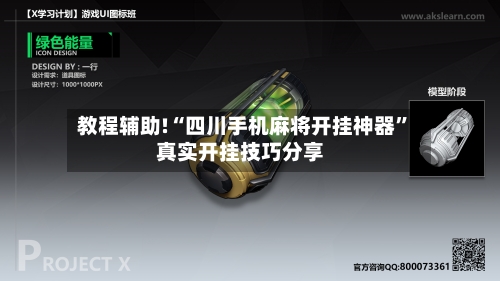 教程辅助!“四川手机麻将开挂神器”真实开挂技巧分享