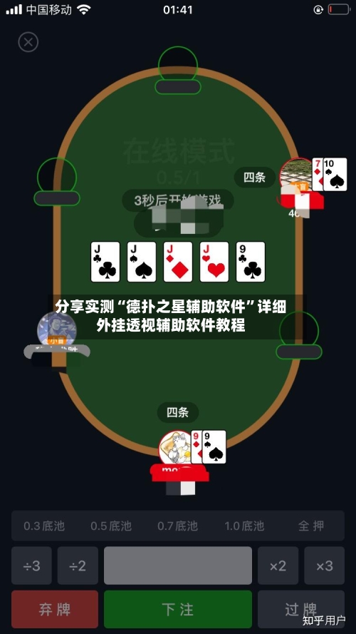 分享实测“德扑之星辅助软件”详细外挂透视辅助软件教程-第3张图片