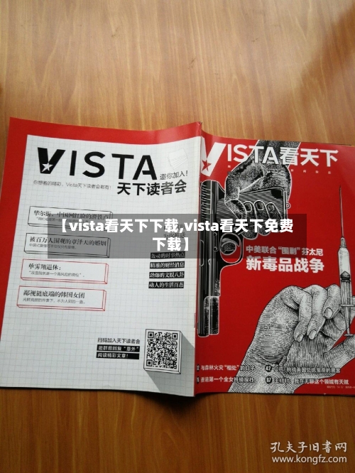 【vista看天下下载,vista看天下免费下载】
