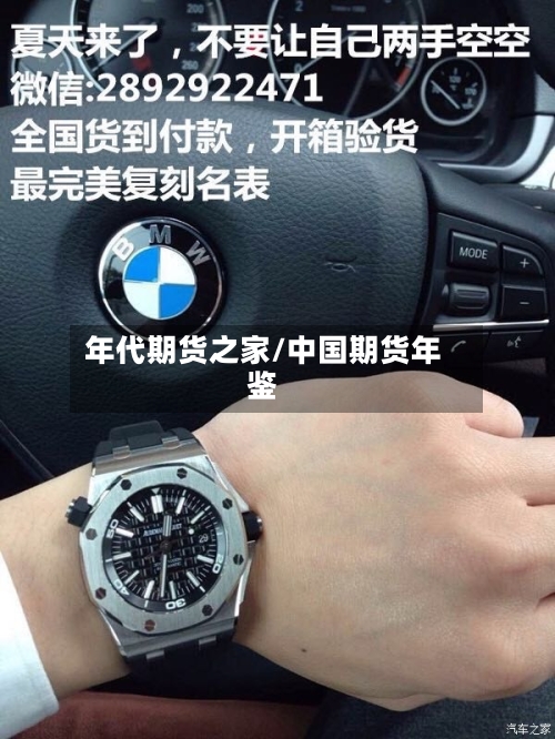 年代期货之家/中国期货年鉴