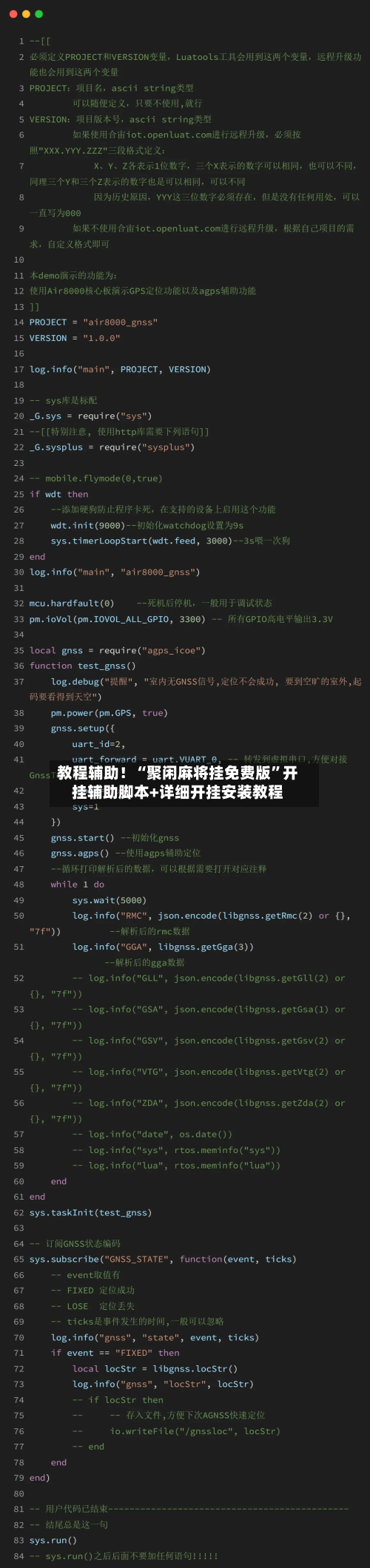 教程辅助！“聚闲麻将挂免费版”开挂辅助脚本+详细开挂安装教程