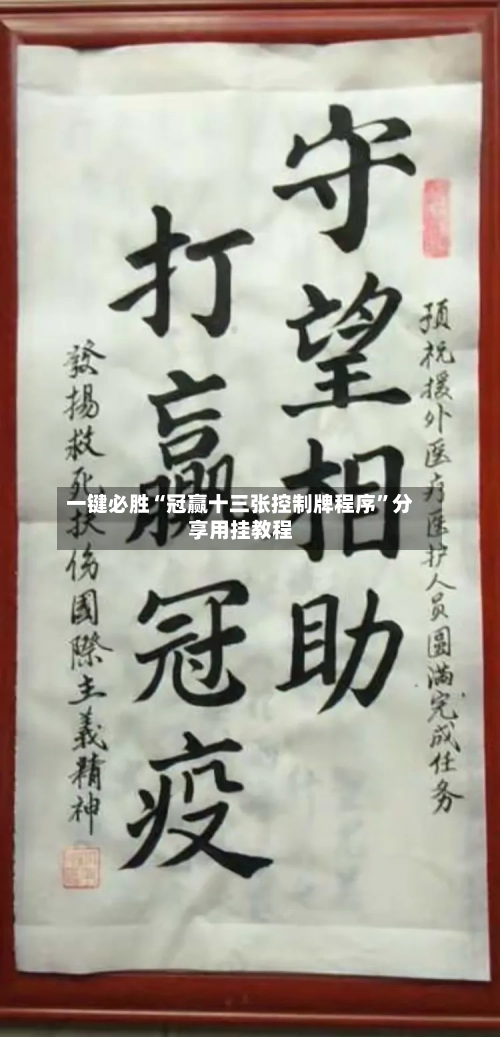 一键必胜“冠赢十三张控制牌程序”分享用挂教程