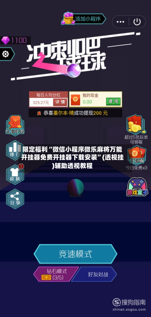 限定福利“微信小程序微乐麻将万能开挂器免费开挂器下载安装”(透视挂)辅助透视教程-第2张图片