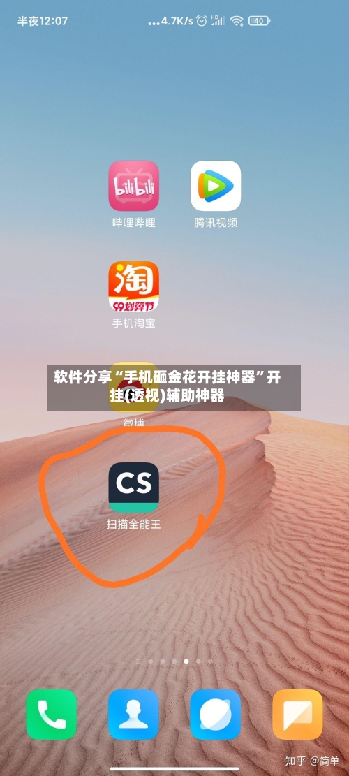 软件分享“手机砸金花开挂神器”开挂(透视)辅助神器-第2张图片