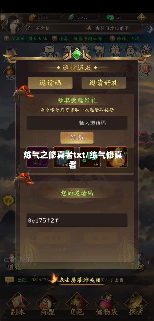 炼气之修真者txt/练气修真者