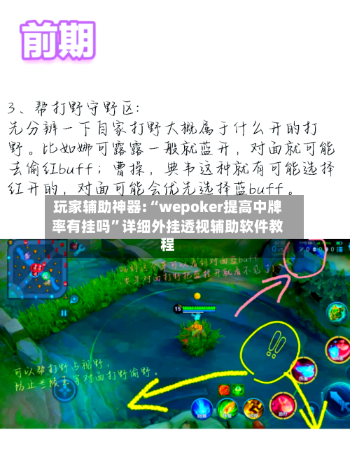 玩家辅助神器:“wepoker提高中牌率有挂吗”详细外挂透视辅助软件教程-第3张图片