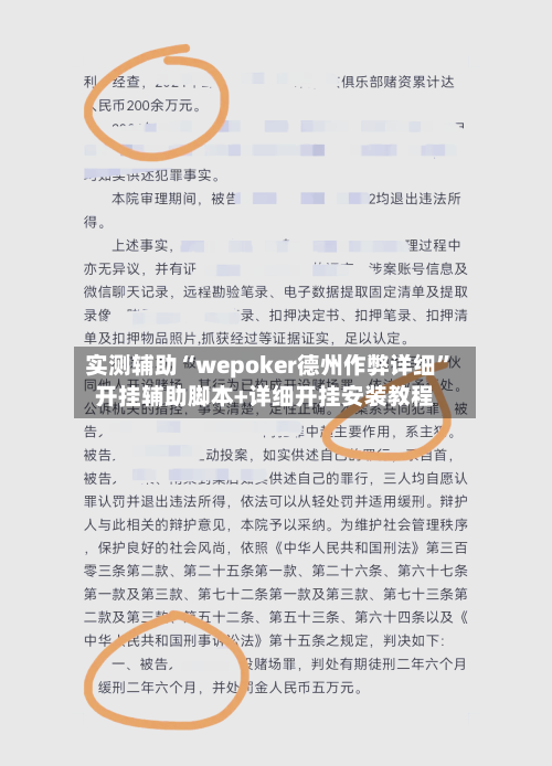 实测辅助“wepoker德州作弊详细	”开挂辅助脚本+详细开挂安装教程-第2张图片