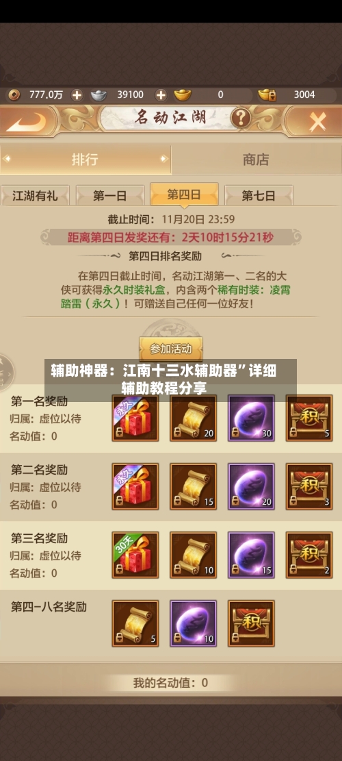 辅助神器：江南十三水辅助器”详细辅助教程分享